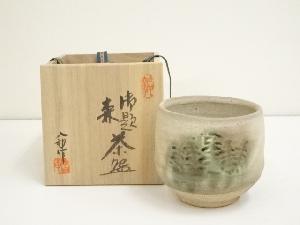 太子窯　鈴木八郎造　勅題森茶碗（共箱）